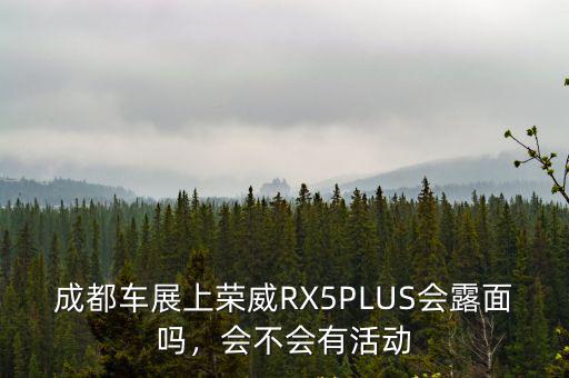 最近成都哪里有汽車展,怎么知道哪里有車展