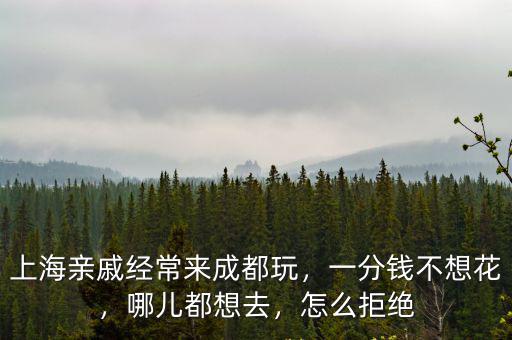 成都哪里可以玩三通女,成都晚上哪里最美