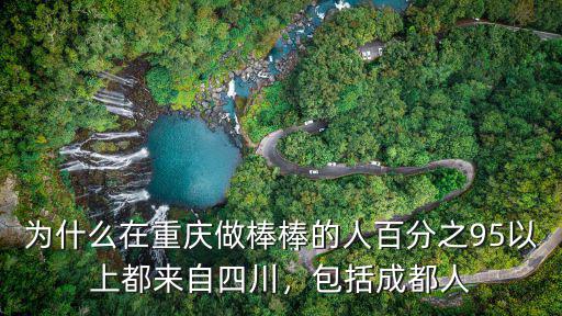 四川的人來自哪里,四川人是從哪里遷移到四川的