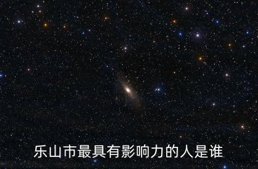 樂山任柯宇是樂山哪里人,樂山大佛是怎樣建成的