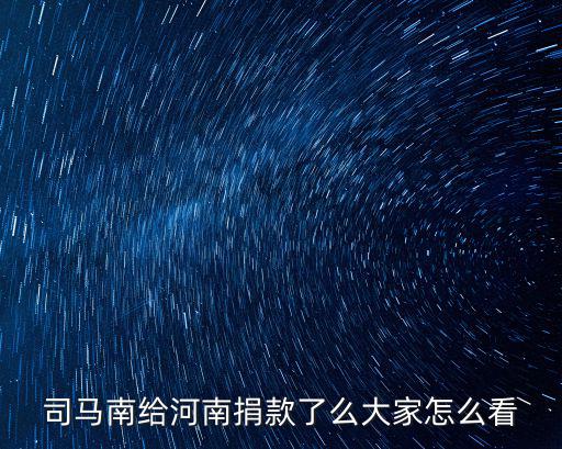 在海外怎么給河南捐錢,華為給河南災區捐款三千萬