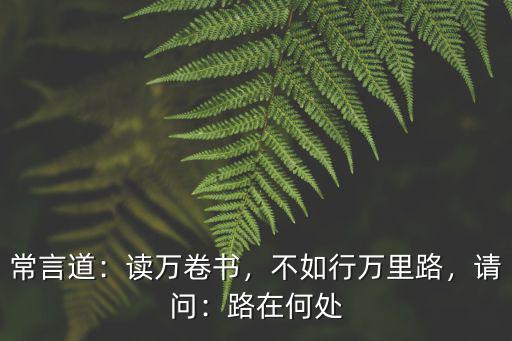 成都萬里路在哪里,成都的天府新區在哪里