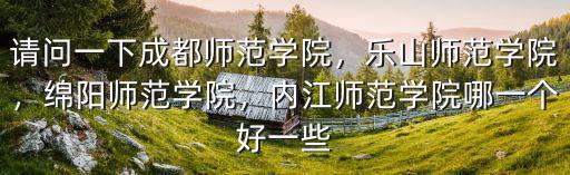 成都師范學院官網在哪里買書,請問一下成都師范學院