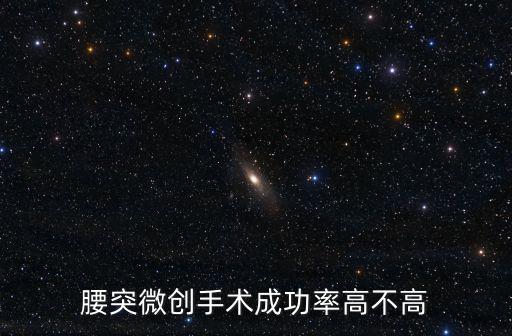 鄭州市腰突微創手術多少錢,微創手術需要多少錢