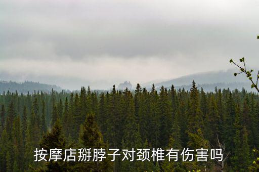 廣安哪里有按摩頸部的,推拿頸部有哪些作用