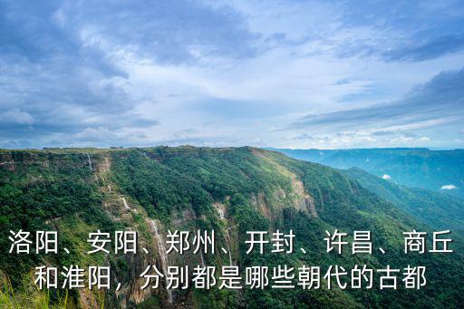 開封是多少朝代的古都,開封是哪幾個(gè)朝代的都城