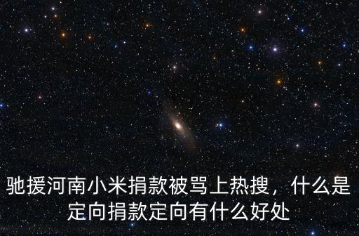 河南洪水我要捐款怎么捐款,河南洪災你捐款了嗎