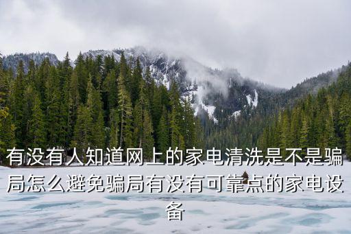 鄭州哪里有培訓家電清洗的,家電清洗需要培訓嗎