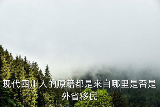 南充胡姓祖籍是哪里,南充的胡姓是哪里遷來的