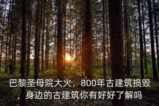 廣安哪里有古建筑,廣安有哪些美景和美食呢