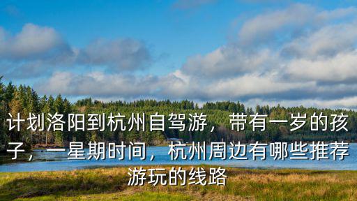 洛陽(yáng)一杭州高速怎么走,晉城到洛陽(yáng)怎么走