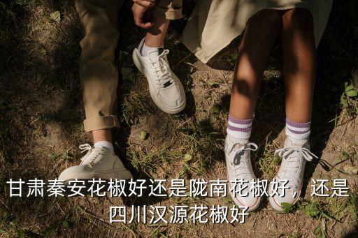 四川哪里出花椒,花椒哪里發源最早
