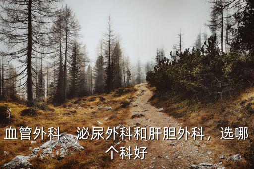 成都哪里看肝膽外科好,肝膽外科都看哪些病