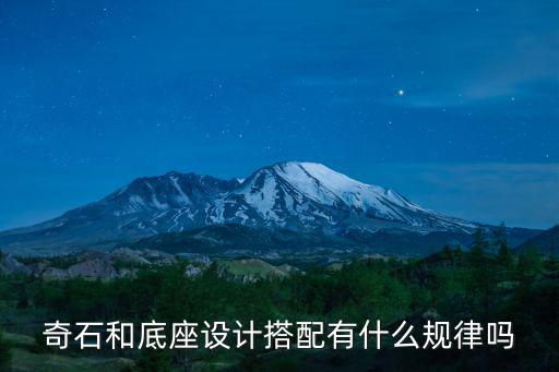 成都哪里有奇石底座,哪里可以買到放奇石的底座