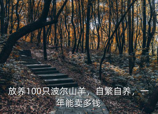 瀘州哪里有賣波爾山羊,哪里可以買到純種的波爾山羊