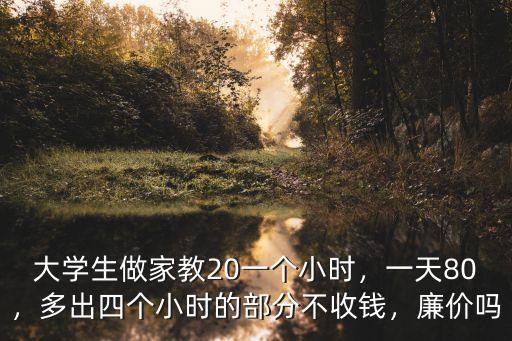 洛陽學(xué)生家教多少錢一小時,一般一小時多少錢