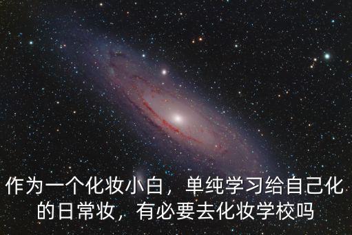 信陽休閑妝哪里學習,信陽哪里好玩
