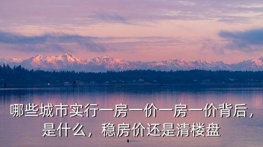 自貢一房一價(jià)在哪里查,一房一價(jià)背后
