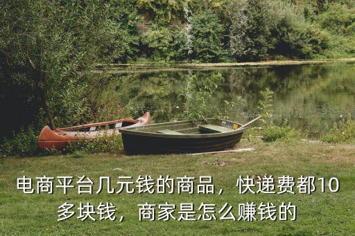 鄭州市電商快遞費(fèi)多少錢,電商快遞費(fèi)用最低能到多少