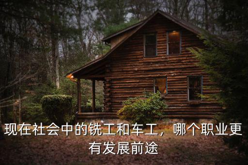阜陽的車工工資多少錢,現在社會中的銑工和車工