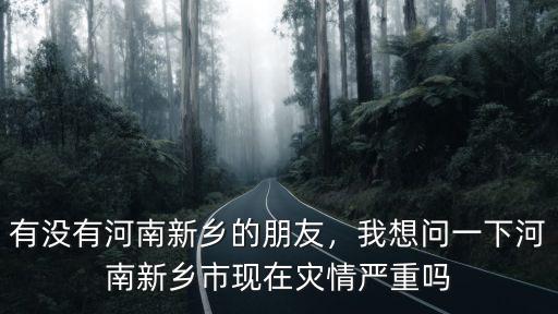 河南新鄉有多少家手套廠,河南新鄉都有什么有名的企業