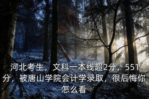 文科一本河北多少分,河北文科一本每年多少人