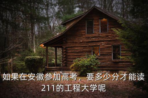安徽高考三本要多少分,預計安徽一本線是多少