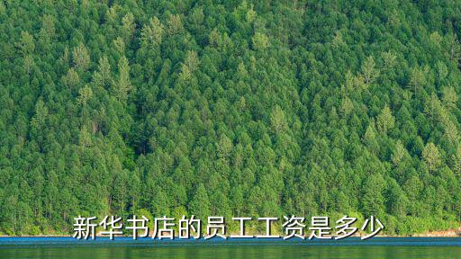 資陽新華書店在哪里,新華書店是否會倒閉