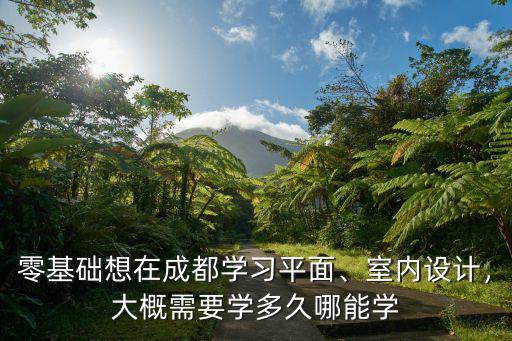 成都學平面設計哪里去,成都平面設計培訓怎么樣