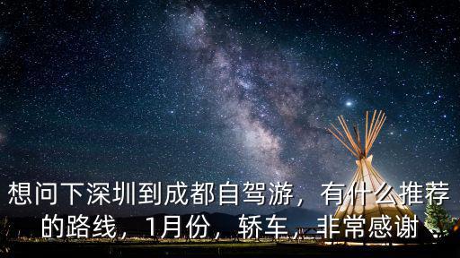 深圳自駕成都中間哪里過夜,從深圳自駕去成都