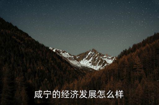 湖北咸寧怎么讀,湖北咸寧的方言為什么這么多