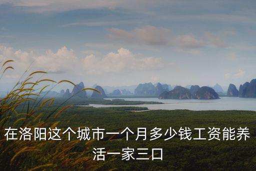 老家洛陽卓爾不群多少錢,洛陽水席一頓花多少錢