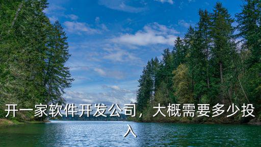 安徽安卓軟件開發(fā)需要多少錢,開發(fā)一個(gè)APP需要多少錢