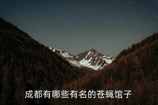 五淋化石膠囊成都哪里有賣的,成都有哪些好吃的