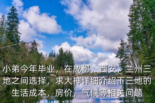 成都蘭州在哪里,成都和蘭州相比