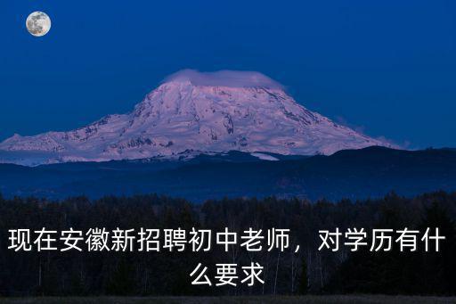 合肥新初中老師工資大概多少,合肥的教師工資大概是多少