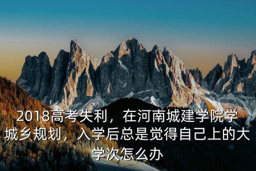 河南城建學院有多少人請回答,河南城建學院怎么樣