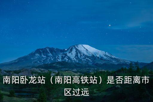 南陽市區交通怎么樣,為什么信陽比南陽交通便利