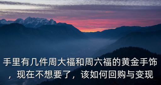 雅安哪里有回收黃金,龍泉哪里有回收黃金首飾的