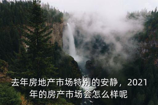 襄陽2021年二手房市場怎么樣,襄陽二手房市場究竟怎么了