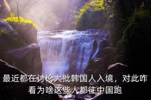 湖北的現在怎么還有人跑出來,現在湖北人該怎么回到湖北