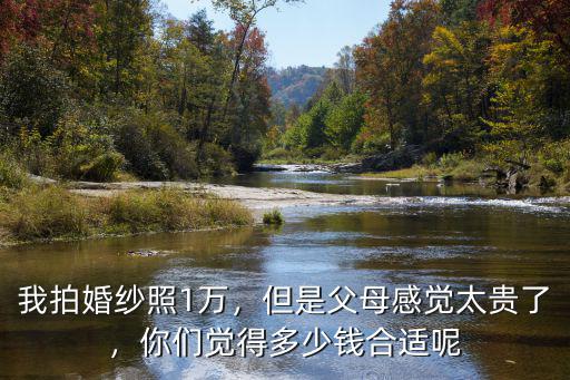衡水婚紗照多少錢的合適,婚紗照拍多少錢的合適