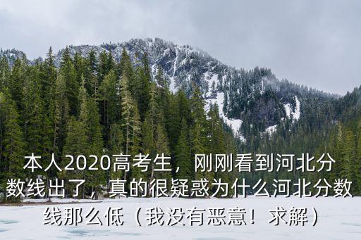 河北分數線漲了多少,河北錄取分數線預估多少