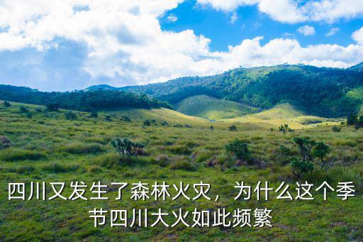 成都佳靈路哪里發(fā)生火災(zāi),成都犀浦發(fā)生火災(zāi)