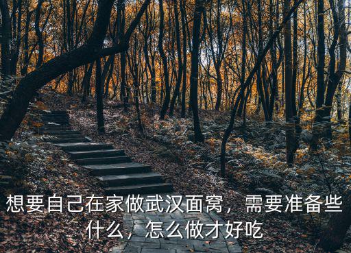 武漢米漿怎么做好吃,武漢面窩怎么做