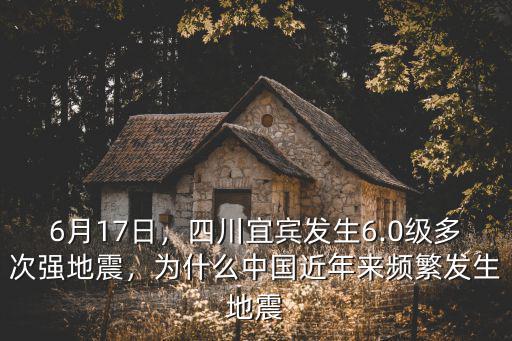 今年四川宜賓市哪里發生地震,四川宜賓市發生地震