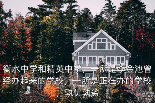 石家莊精英中學費是多少,石家莊精英中學怎么樣