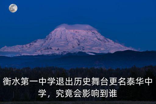 安徽省衡水中學獎勵多少錢,衡水中學學費是多少