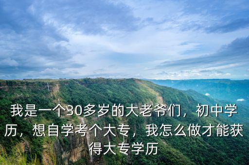 孝感怎么拿大專文憑,怎樣以最快速度取得大專文憑