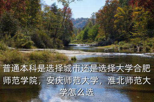 安慶師范大學電話是多少,安慶師范大學
